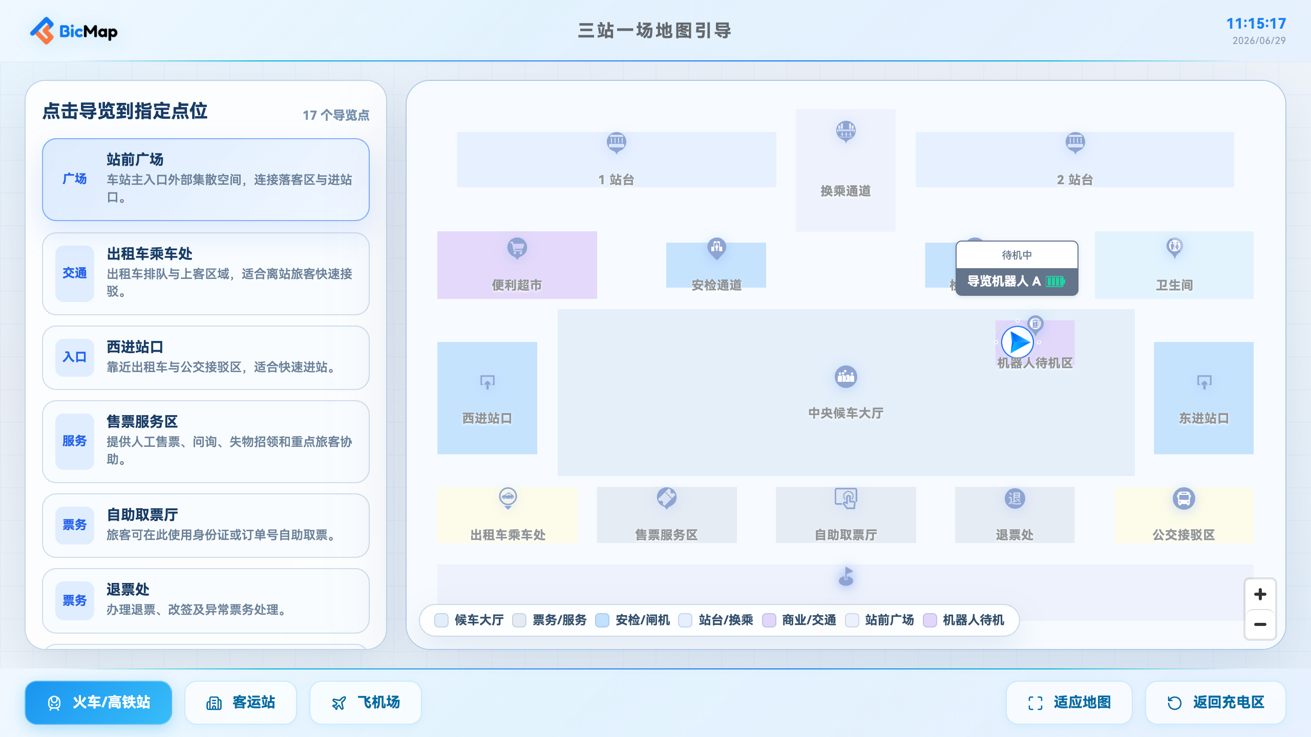 三站一场地图引导
